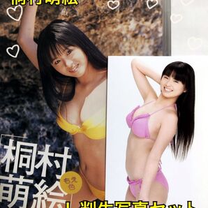 【L判光沢生写真DVDセット】桐村萌絵 | もえ色 | 別作品からの特典映像有|コレクター向け|入手困難 廃盤 ジュニアアイドル