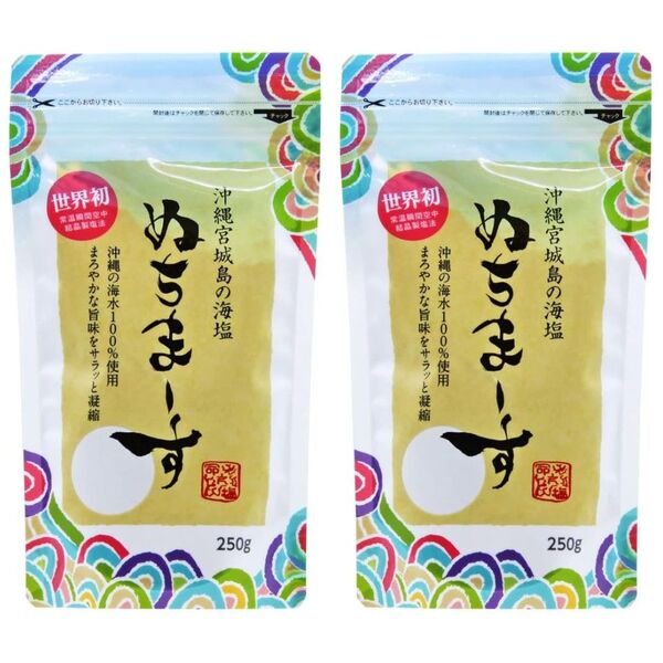 ぬちまーす 250g × 2 パウダータイプ 沖縄産 ミネラル豊富 まろやか塩