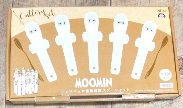 ムーミン ニョロニョロ型陶器製スプーンセット5本入り プライズ品