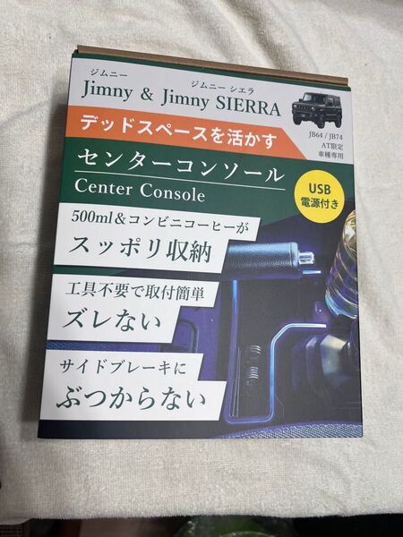 ジムニー専用 センターコンソール USB&PDポート付き ドリンクホルダー AT車用 JB64 JB74 車種専用