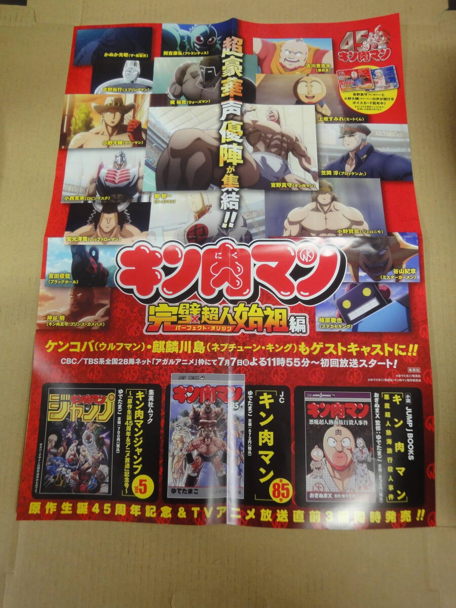 2025年最新】Yahoo!オークション -キン肉マン(ポスター)の中古品 2025年最新】Yahoo!オークション -キン肉マン(ポスター)の中古品