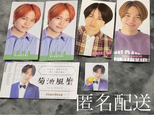 匿名配送 ザテレビジョン 推し名刺 推し表紙 timelesz 菊池風磨 デタカ