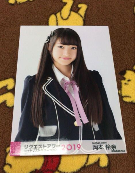 匿名配送 元NMB48 岡本怜奈 生写真
