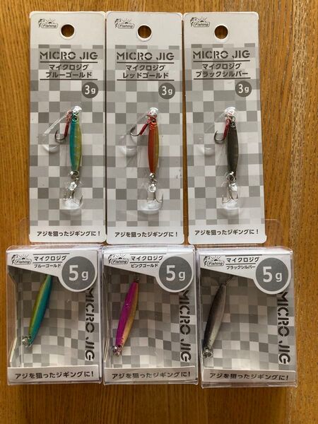 マイクロジグ 6セット