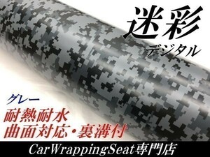 【Ｎ－ＳＴＹＬＥ】カーラッピングシート　デジタル迷彩グレー152ｃｍ×10ｍ　カッティング サバゲー　カモフラージュ柄　車