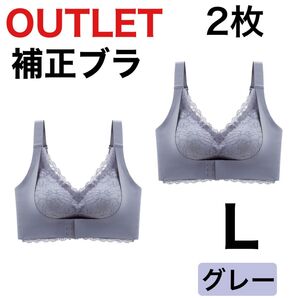 お得 2枚セット ナイトブラ ブラジャー 補正ブラ ノンワイヤーブラ 脇肉補正ブラ 育乳ブラ グレー L 伸縮性 シームレスブラ