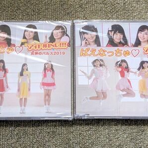 ★廃盤★新品・未開封★アイドルING!!!2ndシングル『ばえなっちゅ/女神のパルス2019』タイプA+タイプB 2枚セット