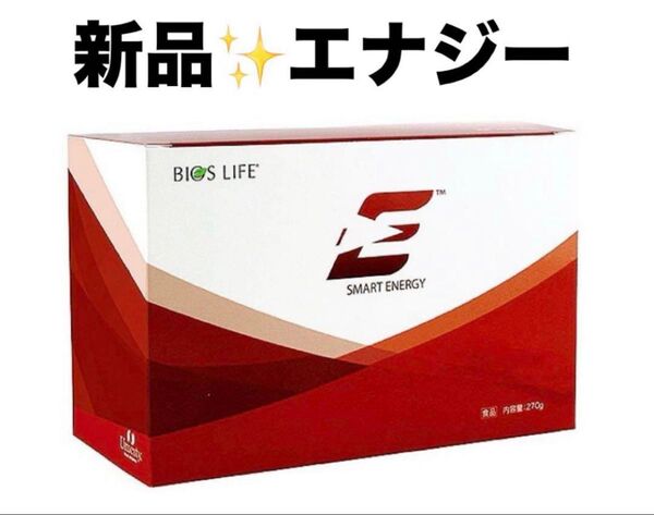UNICITY バイオスライフE エナジー 1箱30包 新品未開封 ユニシティ