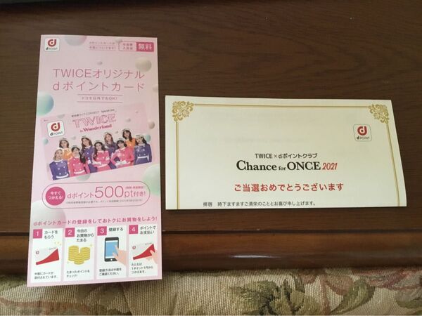 TWICE オリジナルdポイントカード