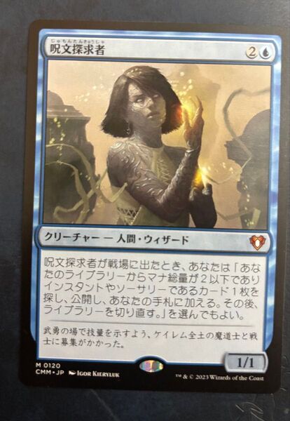 MTG 呪文探求者
