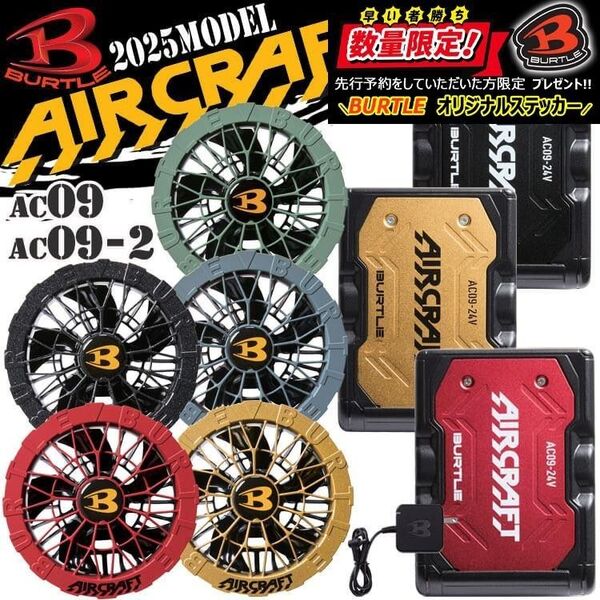 バートル ファン+新型24Vバッテリセット AIRCRAFT 京セラ製