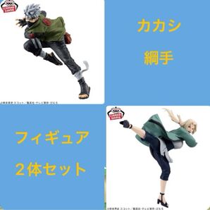 NARUTO-ナルト- BANPRESTO FIGURE COLOSSEUM 造形忍界大戦 綱手、はたけカカシ 2体セット