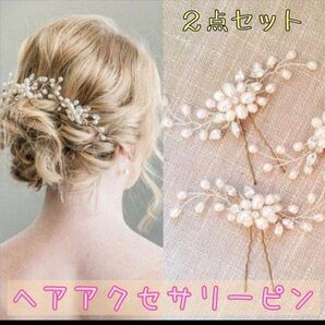 ヘアアクセサリー ヘアピン 髪飾り 結婚式 ウェディング