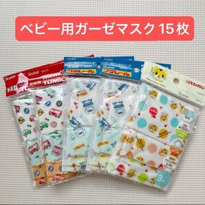 《5袋セット》男児柄 ベビー用ガーゼマスク3P