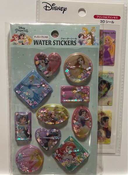 ディズニープリンセス ウォーター/3Dシール 2点セット(バラ売りOK)