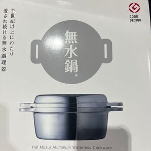 新品 ハルムスイ HALムスイ HAL MUSUI 無水鍋20cm 蒸し板付き ウォーターレスポット 無水調理 時短調理 アルミ鍋