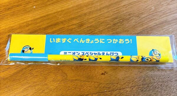 ミニオンズ スペシャルえんぴつ 進研ゼミ 新品 キャップ付き