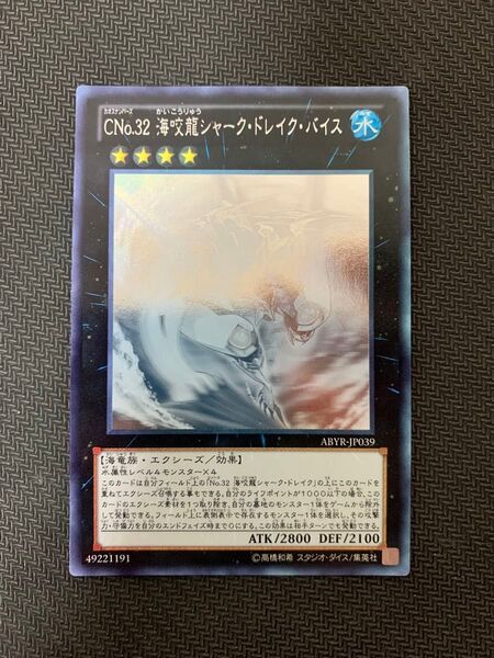 遊戯王カード CNo.32海咬龍シャーク・ドレイク・バイス ホログラフィックレア ホログラム座標良好