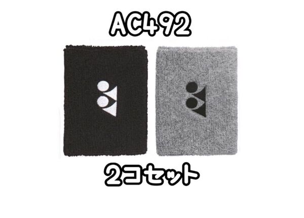 ヨネックス ★ リストバンド 2個セット