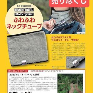 203●売りつくし● 1点もの●新品未使用品●『モーターサイクリスト』付録●ふわふわネックチューブ●