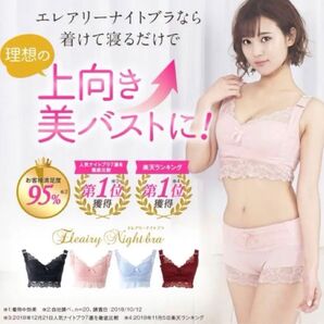 エレアリーナイトブラ 2枚 エレアリー ノンワイヤーブラ ナイトブラ エレアリー バストアップブラ 美乳ブラ ゆりいち Mサイズ