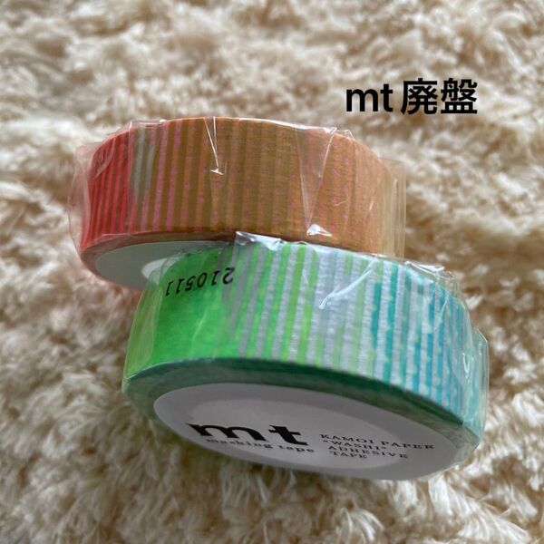 廃盤 生産完了 mt つぎはぎ セット