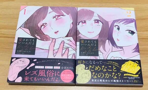【百合漫画】愛されてもいいんだよ 全4巻 完結セット