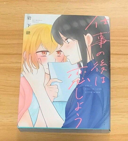 【百合漫画】仕事の後は恋しよう