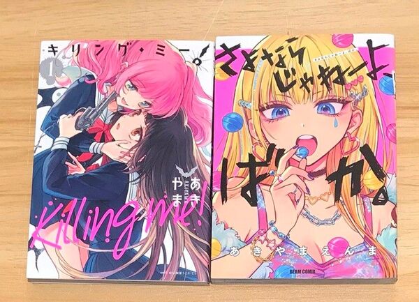 【百合漫画】あきやまえんま作品 2冊セット
