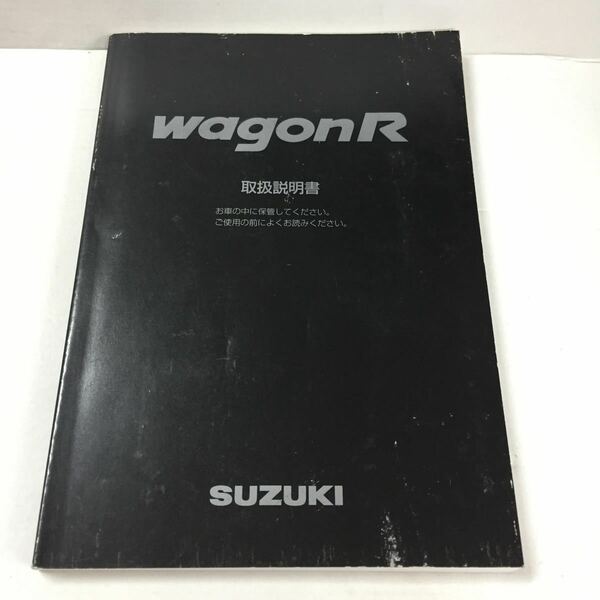 ◆取扱説明書◆ ②ワゴンR wagonR ◆ スズキ SUZUKI ◆型式 MC11S ◆平成11年 1999年◆