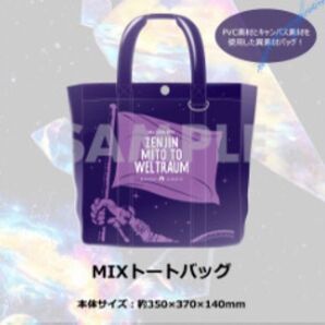 ミセスグリーンアップル ゼンジン MIXトートバッグ