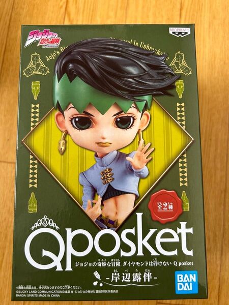 Qposket ジョジョ 岸辺露伴 きしべ フィギュア