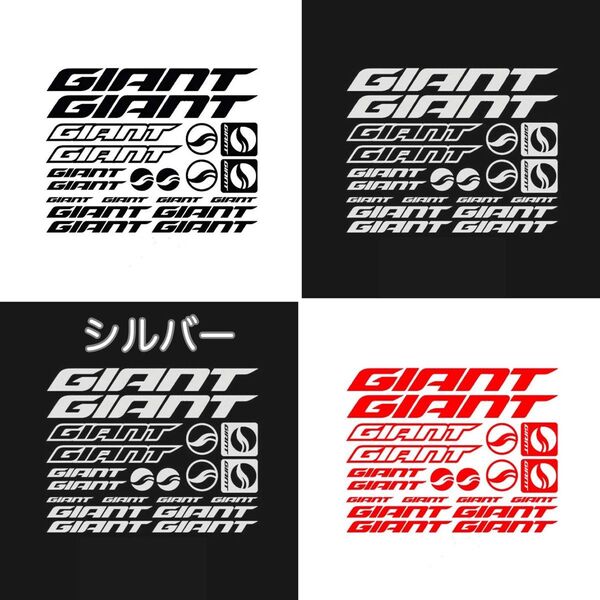 GIANT ステッカー 白色&黒色&銀色&赤色