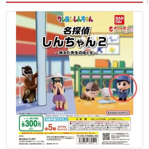 名探偵しんちゃん2 かざまくん【未使用】