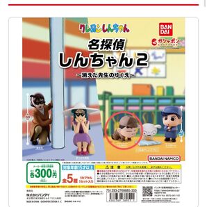 名探偵しんちゃん2 〜しんちゃん〜