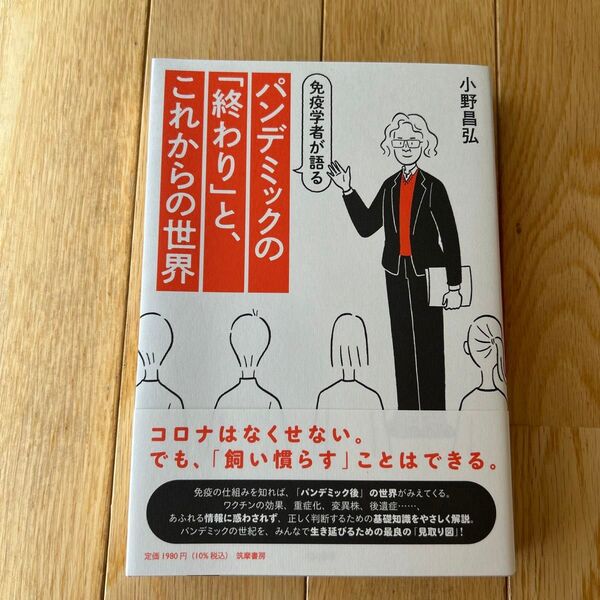 免疫学者が語る パンデミックの「終わり」と、これからの世界