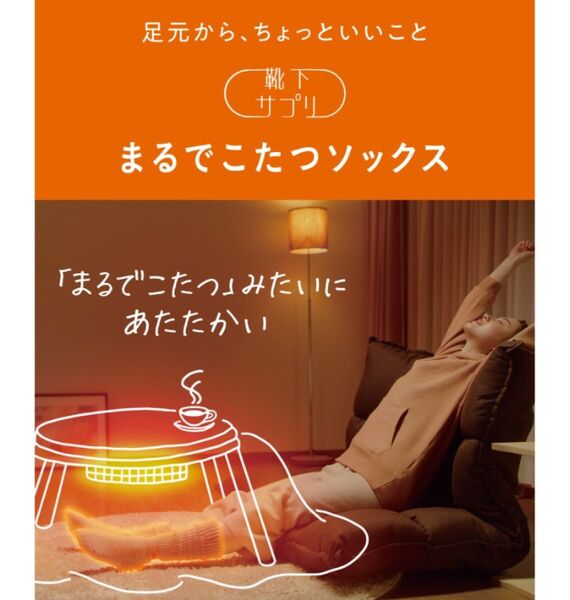 【新品未使用品】靴下サプリまるでこたつソックス グレー