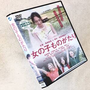 女の子ものがたり DVDレンタル落ち
