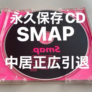 中居正広 幻のSMAP SMAP 香取慎吾 稲垣吾郎 中居正広 木村拓哉 草彅剛 即発送 SMAP CD 永久保存CD