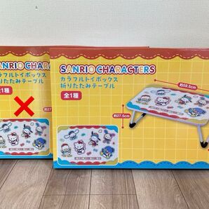 販売実績あり サンリオキャラクターズ カラフル トイボックス 折りたたみテーブル