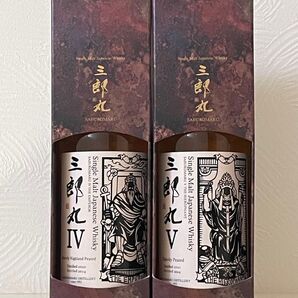 三郎丸Ⅳ、三郎丸Vセット