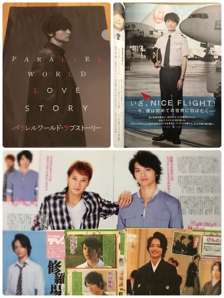 玉森裕太 クリアファイル 切り抜き JAL機内誌 セット