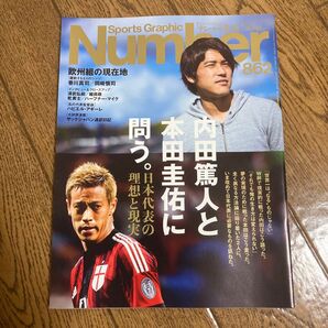 雑誌 Number 862 サッカー日本代表特集 2014年10月