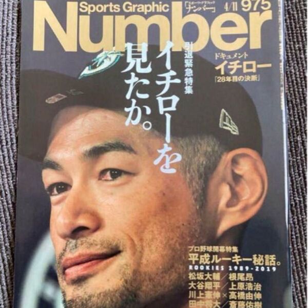 雑誌Number975イチロー引退緊急特集 2019年4月
