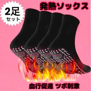 自己発熱靴下 発熱ソックス あったかくつした トルマリン 足ツボ 防寒 2足セット