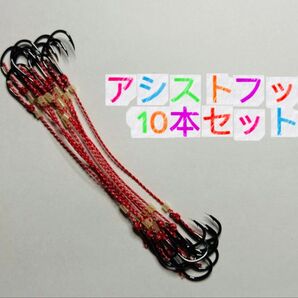 T-242 ジグ用の交換アシストフック10本セット