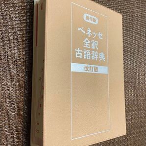 古語辞典 ベネッセ