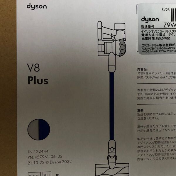 Dyson V8 Plus コードレス掃除機