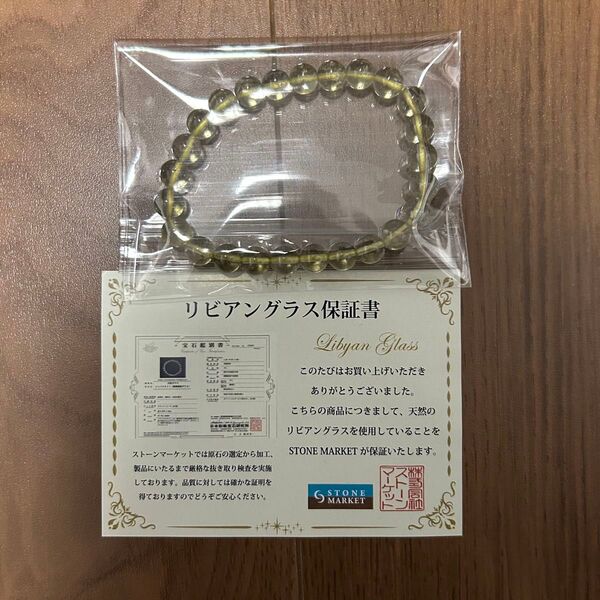 新品未使用品!ReZARDクォーツ リビアングラス ブレスレット