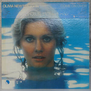 00202i 帯付12LP★ OLIVIA NEWTON JOHN / COME ON OVER ★ EMS-80490 オリヴィア・ニュートン・ジョン 水のなかの妖精